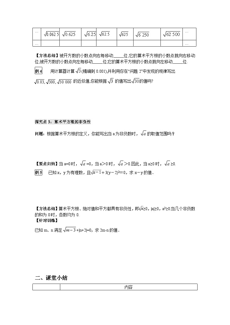 11.1.1 第2课时 算术平方根 华师大版数学八年级上册导学案03