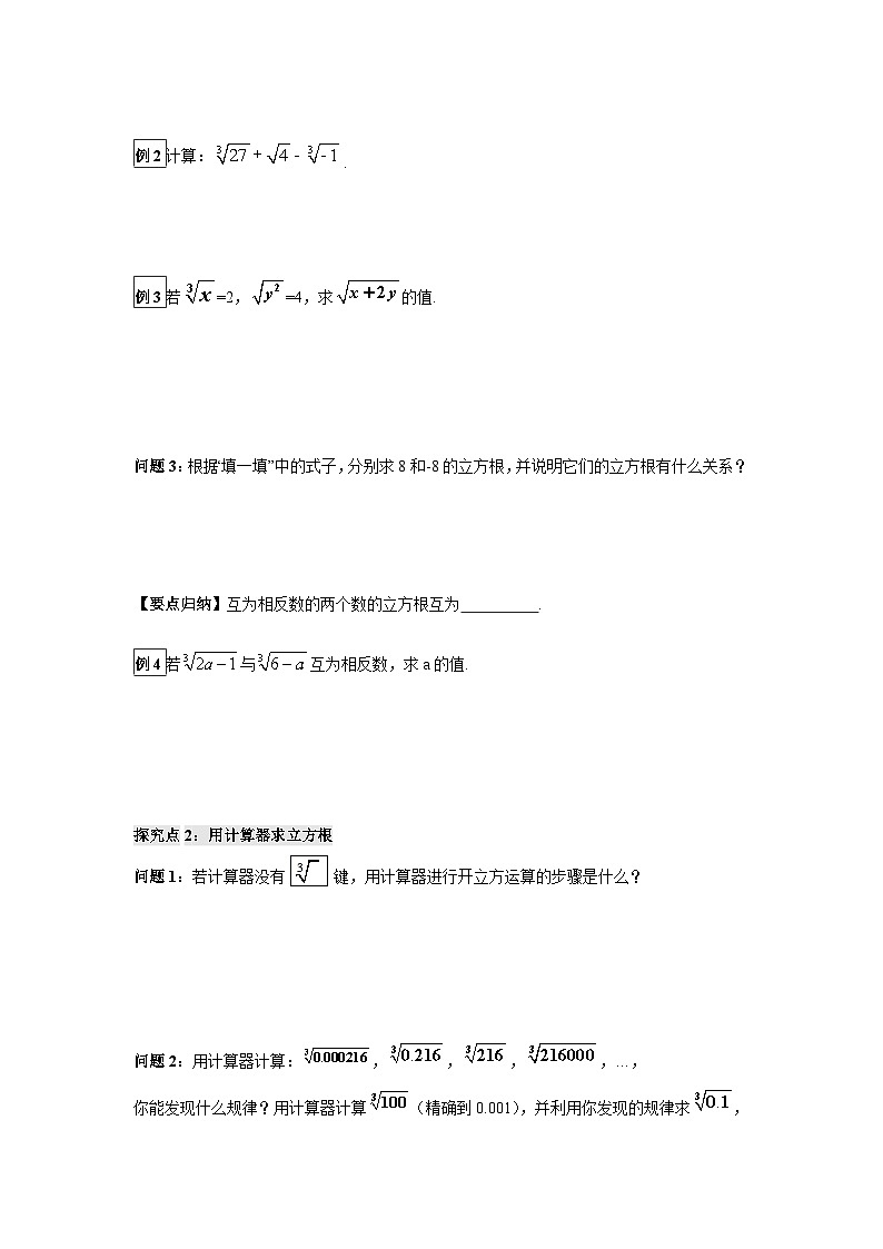 11.1.2 立方根 华师大版数学八年级上册导学案02