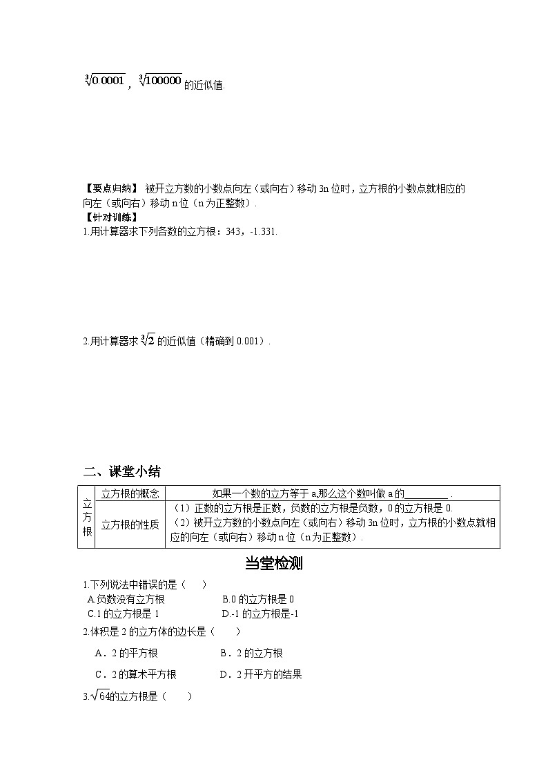 11.1.2 立方根 华师大版数学八年级上册导学案03