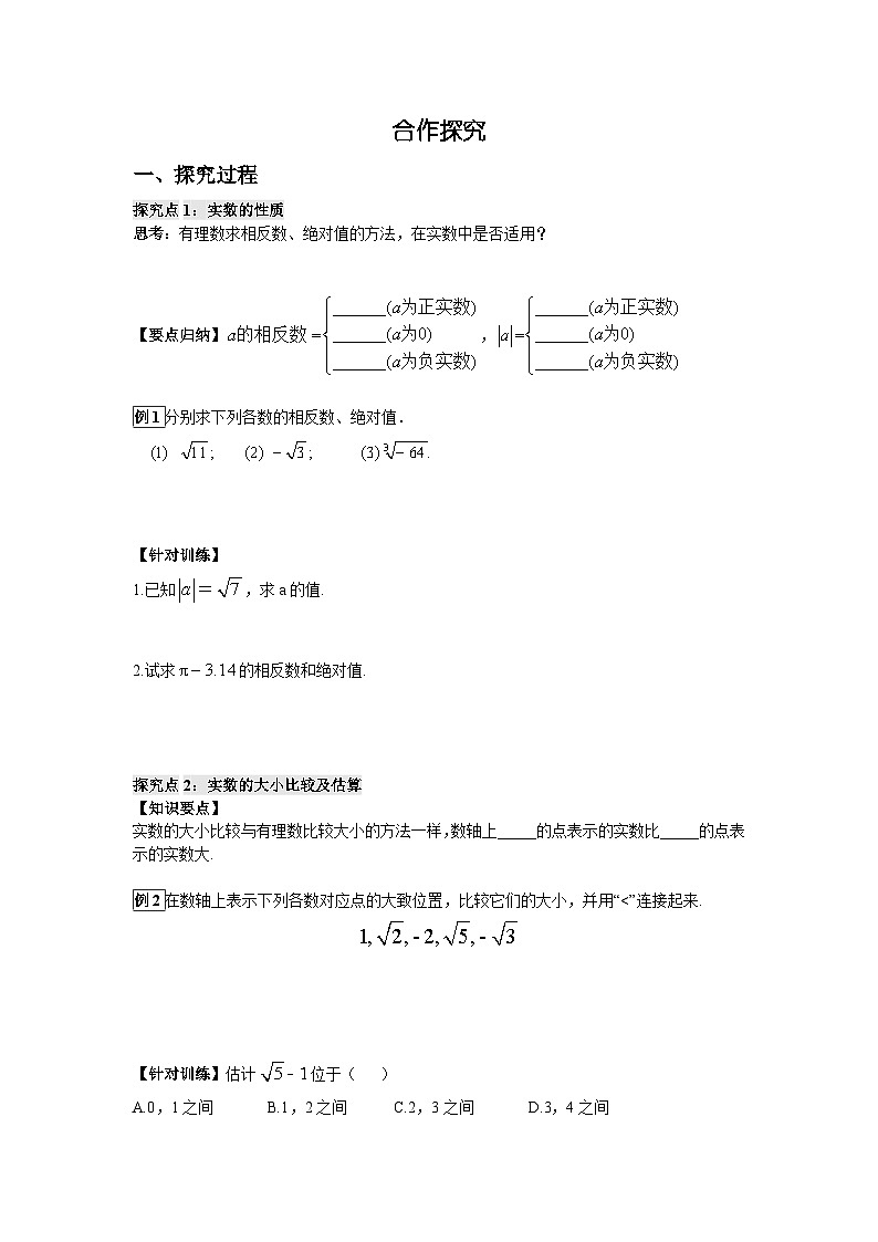 11.2 第2课时 实数的运算及大小比较 华师大版数学八年级上册导学案02