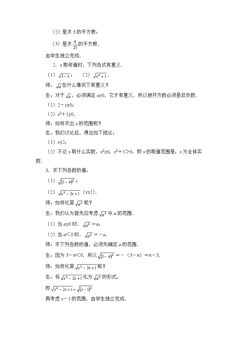 第11章 数的开方 华师大版数学八年级上册复习课教案03