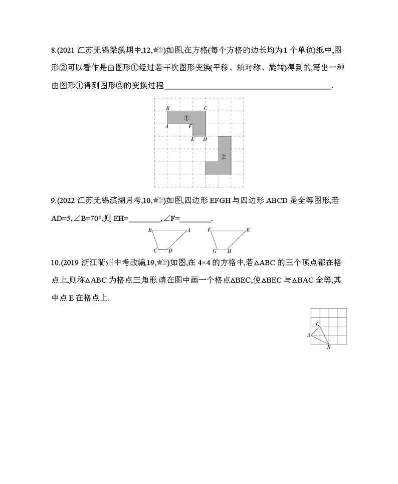1.1 全等图形 苏科版八年级数学上册同步练习(含解析)03