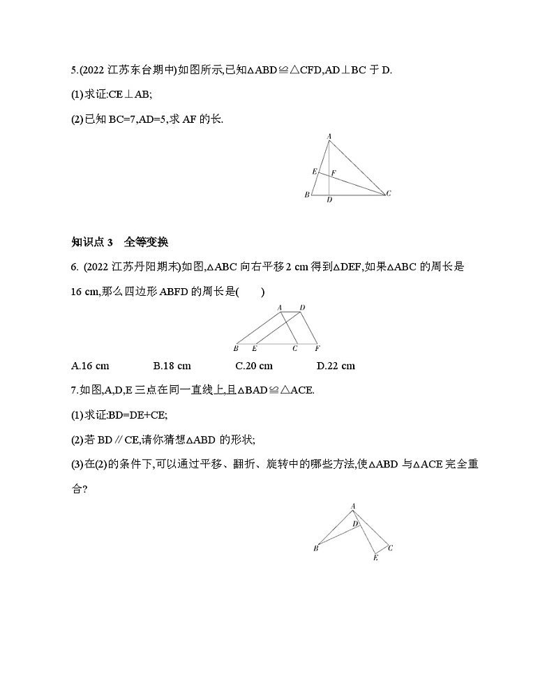1.2 全等三角形 苏科版八年级数学上册同步练习(含解析)02