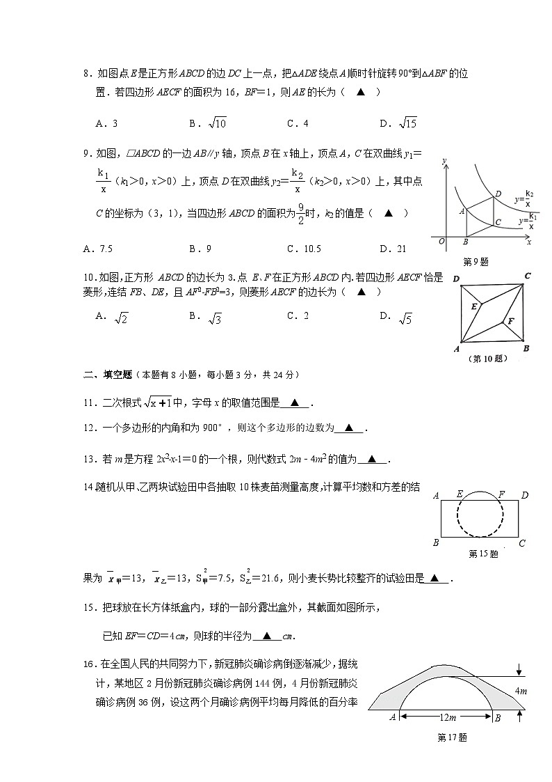 浙江省温州市乐清外国语学校2022-2023学年九年级上学期数学返校考试题卷02