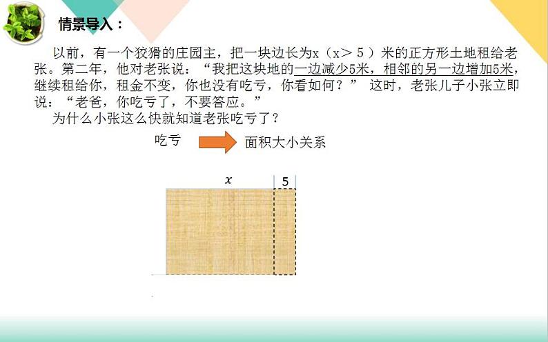 平方差公式ppt第1页