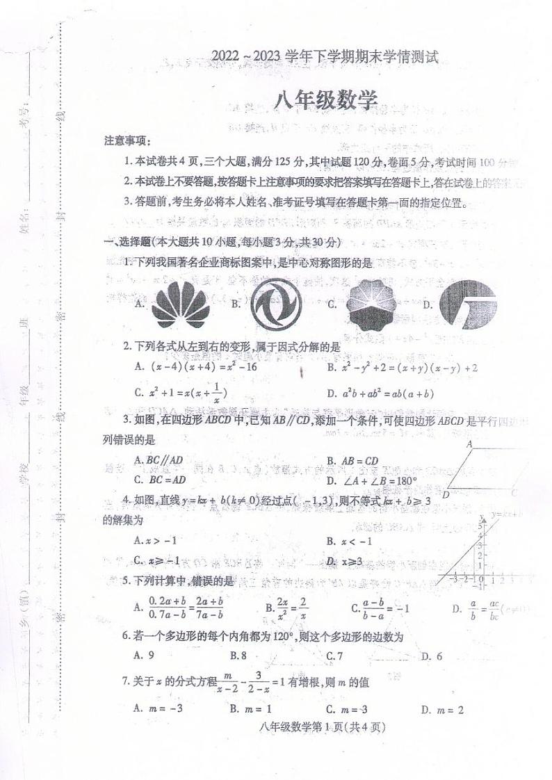河南省平顶山市郏县2022-2023学年八年级下学期7月期末数学试题01