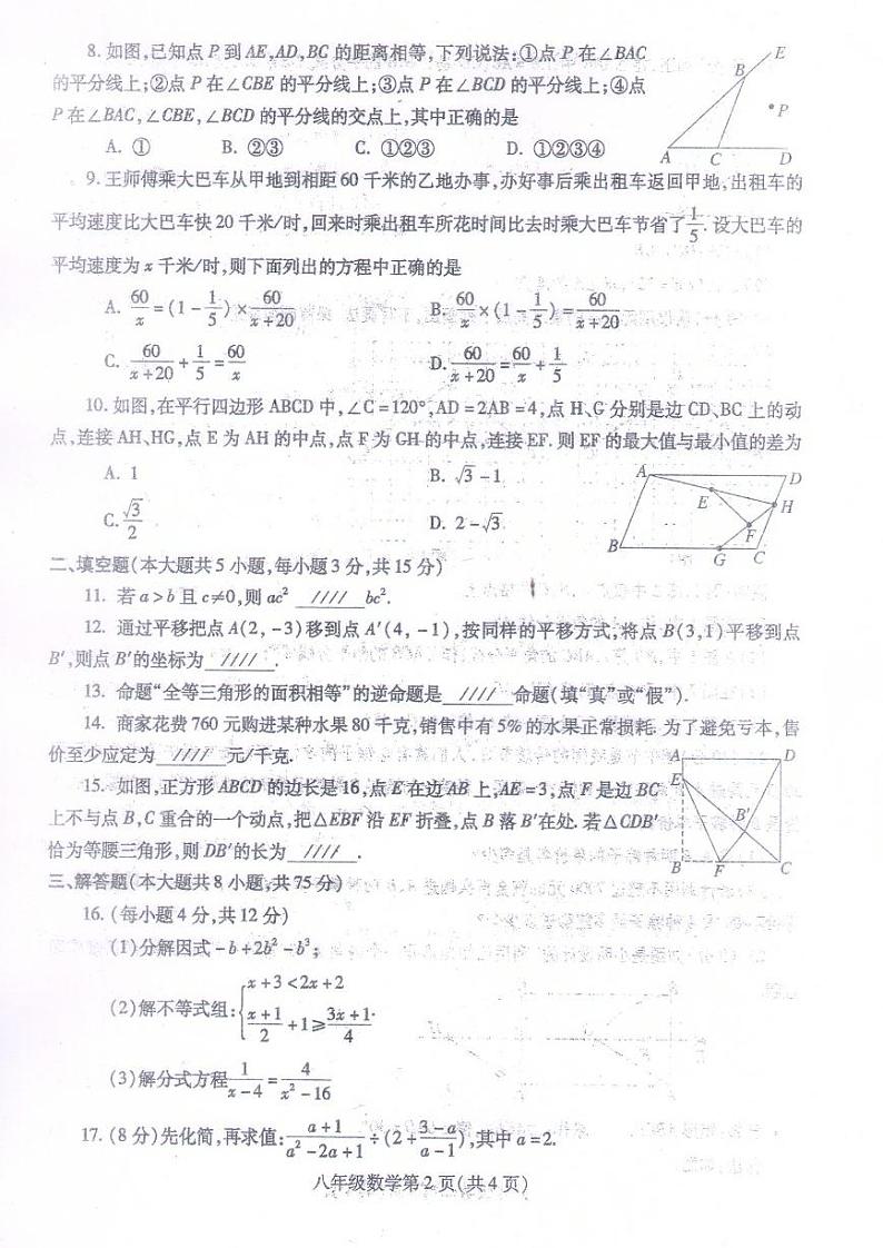 河南省平顶山市郏县2022-2023学年八年级下学期7月期末数学试题02