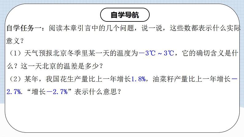 人教版初中数学七年级上册 1.1 正数和负数 课件+教案+导学案+分层练习（含教师+学生版）04