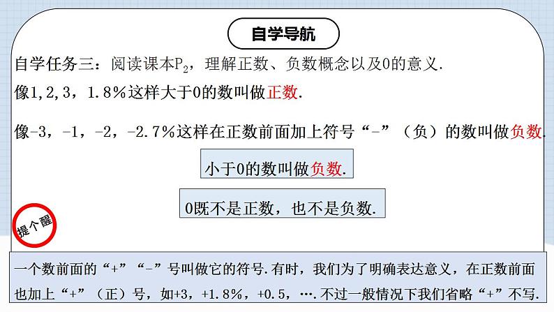 人教版初中数学七年级上册 1.1 正数和负数 课件+教案+导学案+分层练习（含教师+学生版）08