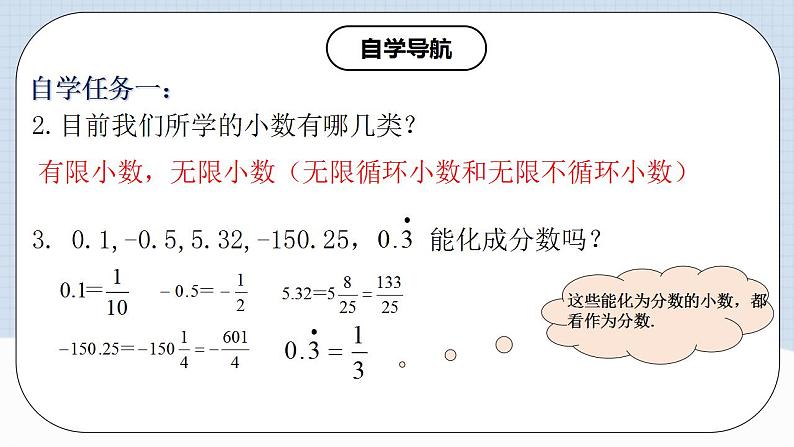 人教版初中数学七年级上册 1.2.1 有理数 课件+教案+导学案+分层练习（含教师+学生版）07