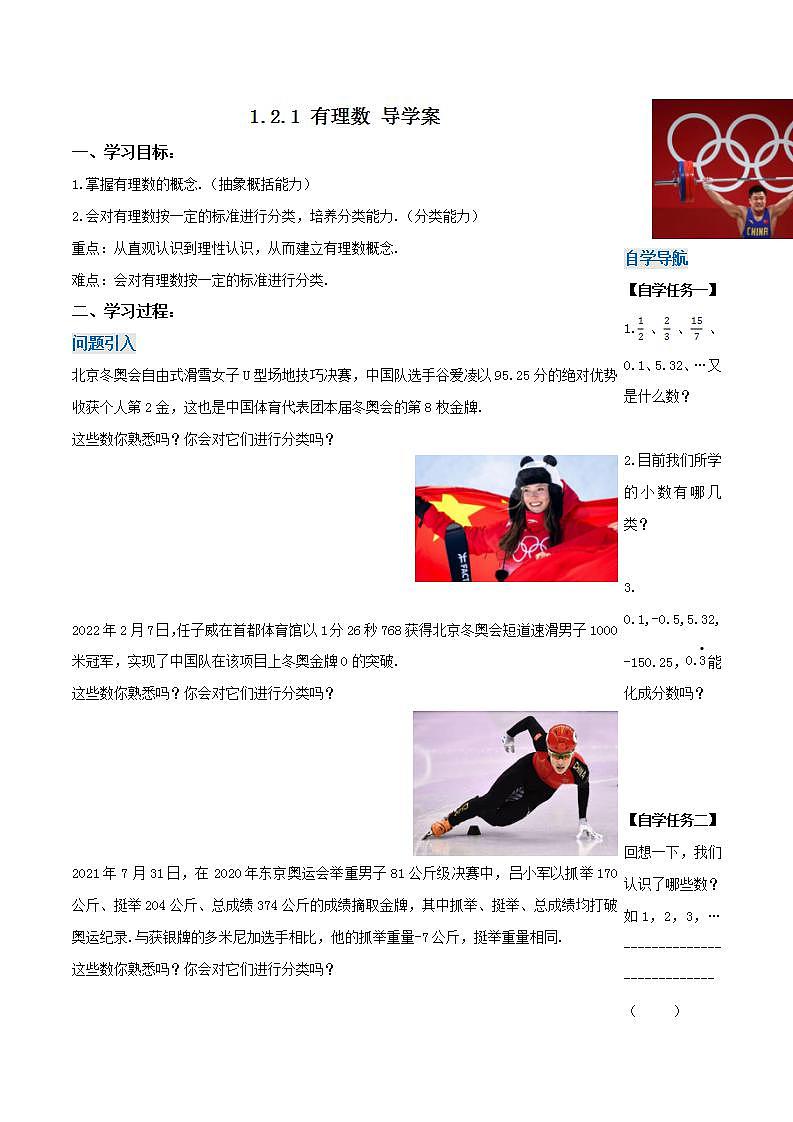 人教版初中数学七年级上册 1.2.1 有理数 课件+教案+导学案+分层练习（含教师+学生版）01