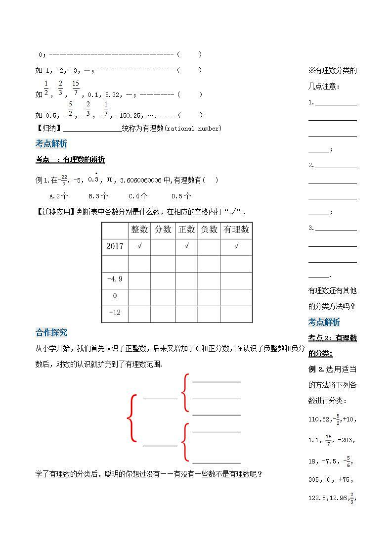 人教版初中数学七年级上册 1.2.1 有理数 课件+教案+导学案+分层练习（含教师+学生版）02
