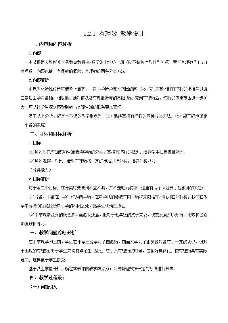 人教版初中数学七年级上册 1.2.1 有理数 课件+教案+导学案+分层练习（含教师+学生版）01