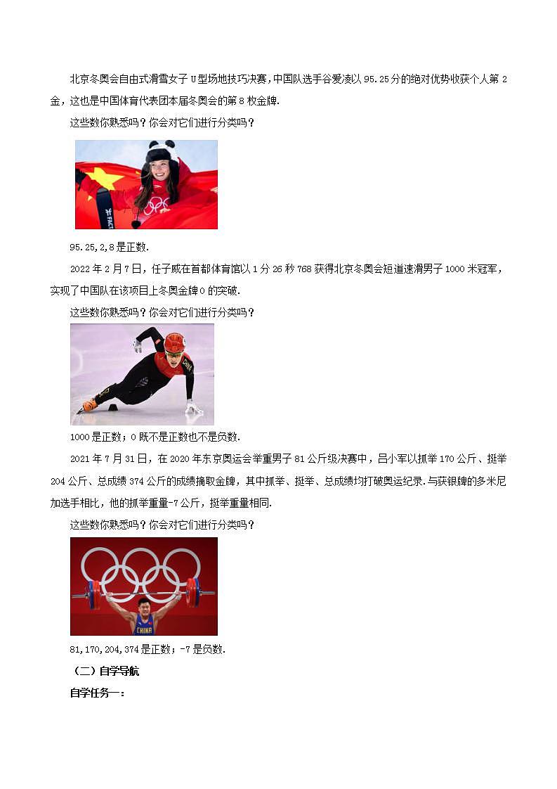 人教版初中数学七年级上册 1.2.1 有理数 课件+教案+导学案+分层练习（含教师+学生版）02