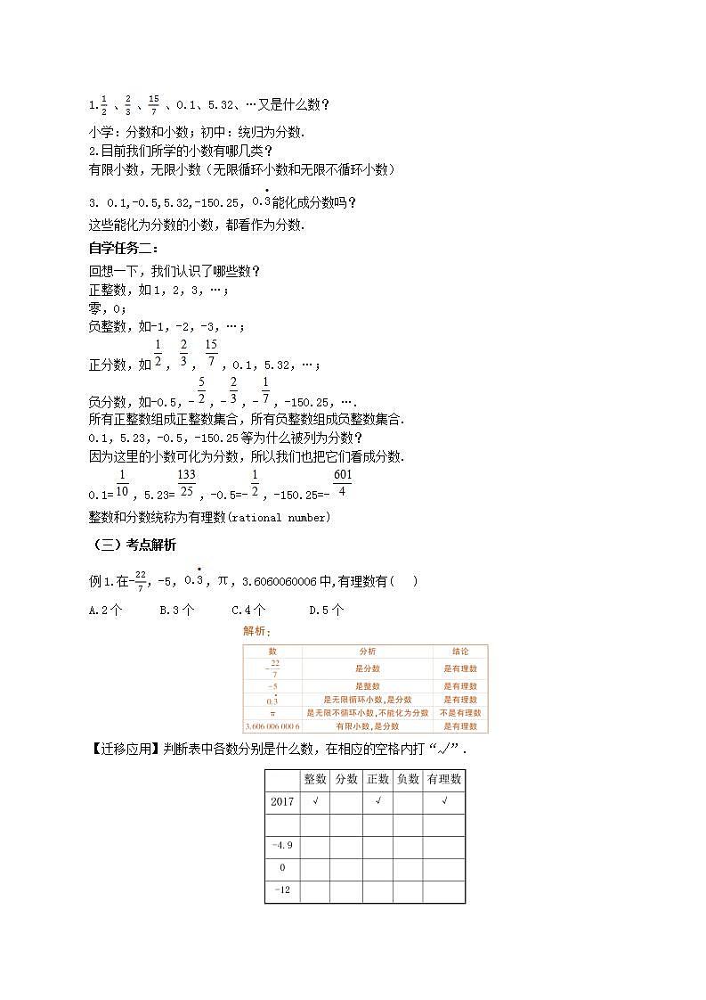 人教版初中数学七年级上册 1.2.1 有理数 课件+教案+导学案+分层练习（含教师+学生版）03