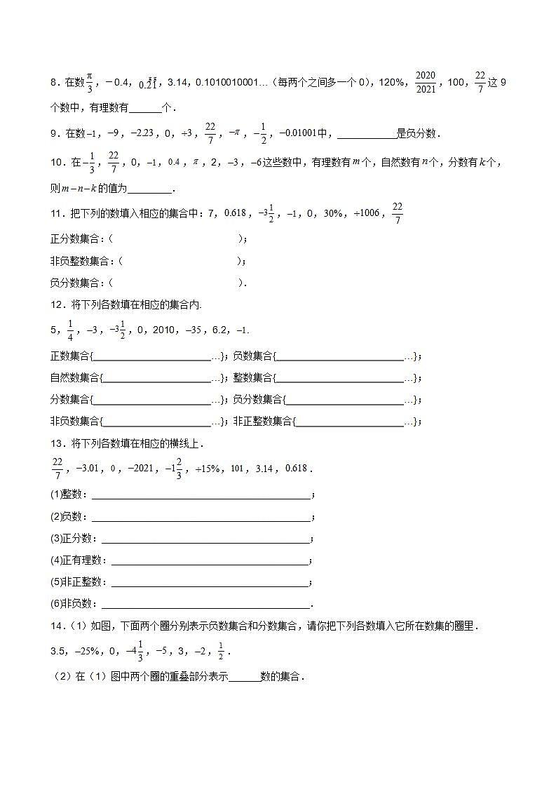 人教版初中数学七年级上册 1.2.1 有理数 课件+教案+导学案+分层练习（含教师+学生版）02