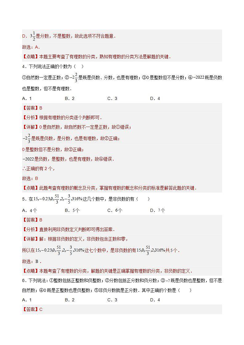 人教版初中数学七年级上册 1.2.1 有理数 课件+教案+导学案+分层练习（含教师+学生版）02