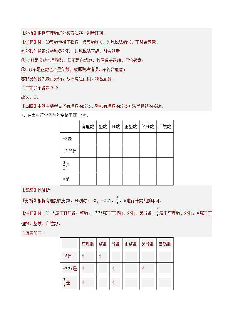 人教版初中数学七年级上册 1.2.1 有理数 课件+教案+导学案+分层练习（含教师+学生版）03