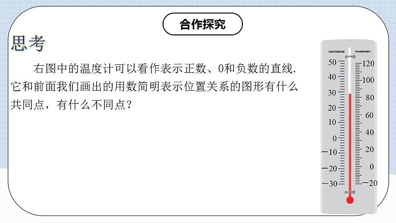 人教版初中数学七年级上册 1.2.2 数轴 课件+教案+导学案+分层练习（含教师+学生版）08