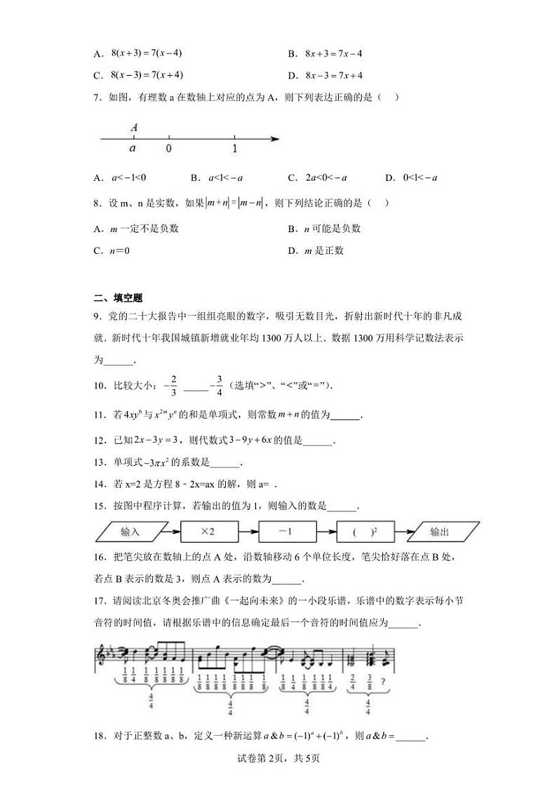 江苏省扬州市仪征市第三中学2022-2023学年七年级上学期期中数学试题第2页