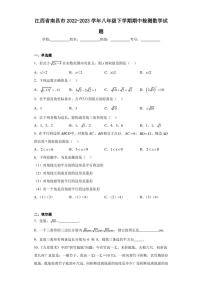 江西省南昌市2022-2023学年八年级下学期期中检测数学试题（含答案解析）