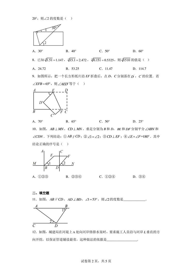 辽宁省大连市普兰店区部分学校2022-2023学年七年级下学期期中数学试题（含答案解析）02