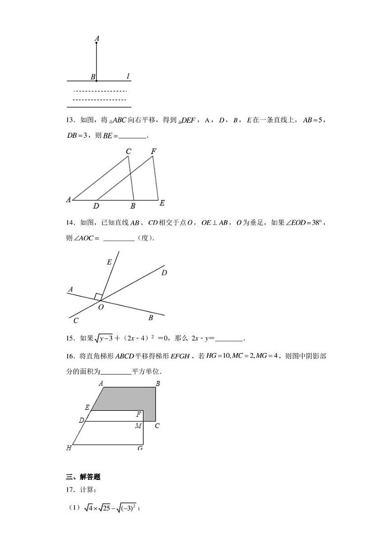 辽宁省大连市普兰店区部分学校2022-2023学年七年级下学期期中数学试题（含答案解析）03
