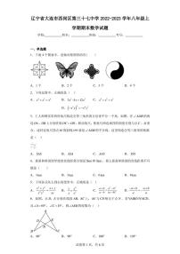 辽宁省大连市西岗区第三十七中学2022-2023学年八年级上学期期末数学试题