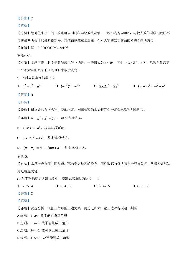 厦门集美中学2021-2022学年八年级上学期期末考试数学试题解析第2页