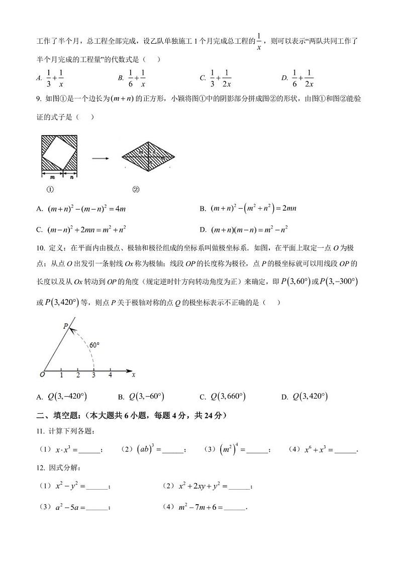 厦门市第十一中学2021-2022学年八年级上学期期末数学试题第2页