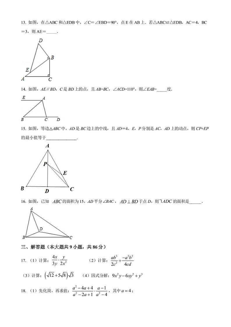 厦门市第十一中学2021-2022学年八年级上学期期末数学试题第3页