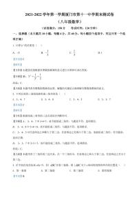 厦门市第十一中学2021-2022学年八年级上学期期末数学试题解析