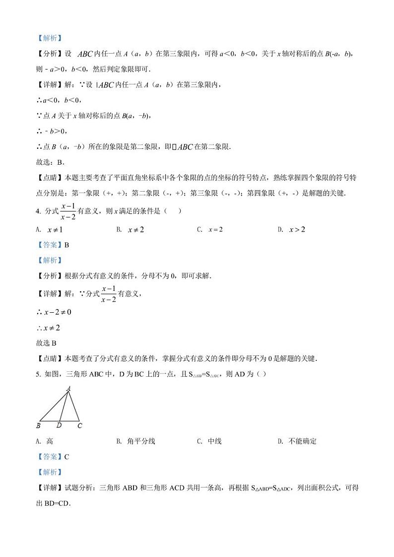 厦门市第十一中学2021-2022学年八年级上学期期末数学试题解析第2页