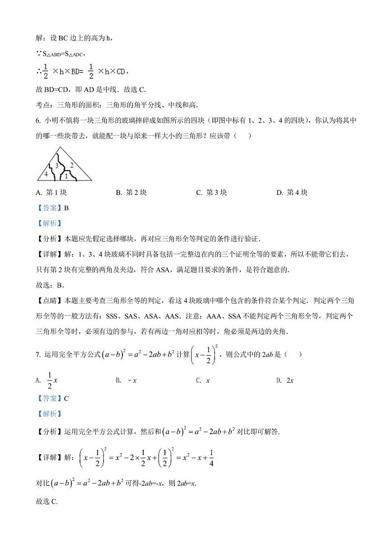 厦门市第十一中学2021-2022学年八年级上学期期末数学试题解析第3页