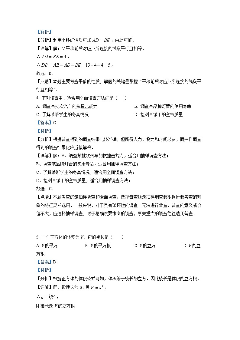 厦门市海沧区北附学校2021-2022学年七年级下学期期末数学试卷解析02