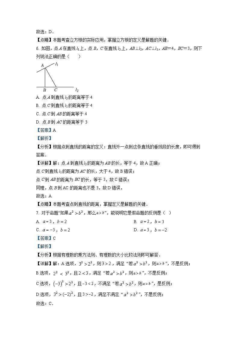 厦门市海沧区北附学校2021-2022学年七年级下学期期末数学试卷解析03