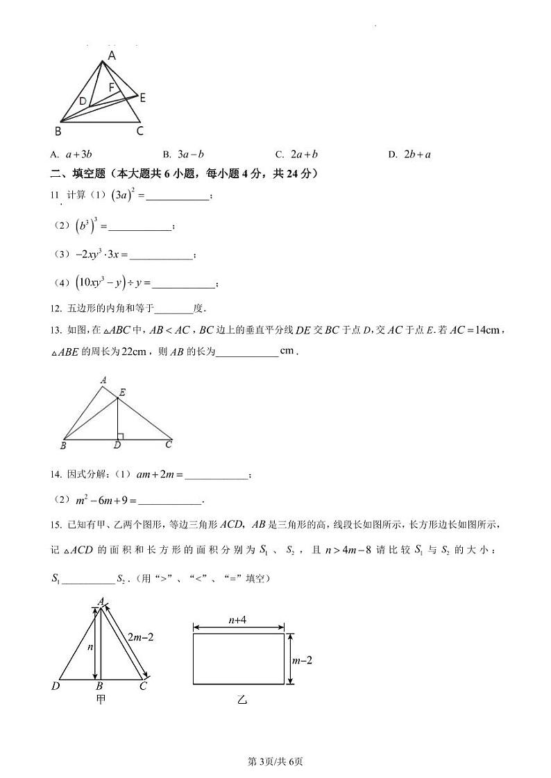 厦门市华侨中学2022-2023学年八年级上学期数学试卷第3页