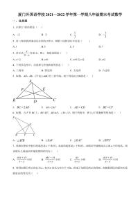 厦门外国语学校2021-2022学年八年级上学期期末数学试题