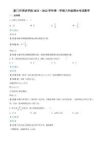 厦门外国语学校2021-2022学年八年级上学期期末数学试题解析