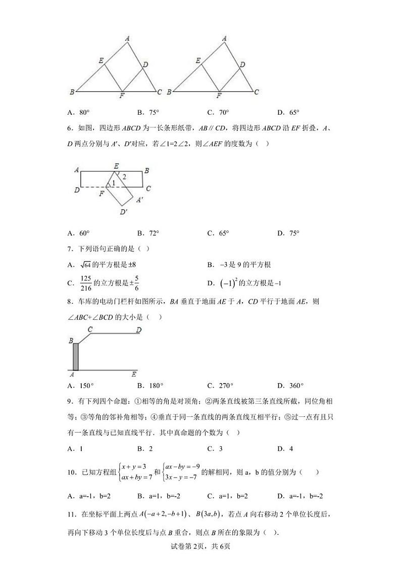 山东省德州市德城区第五中学2020-2021学年七年级下学期期中数学试题02