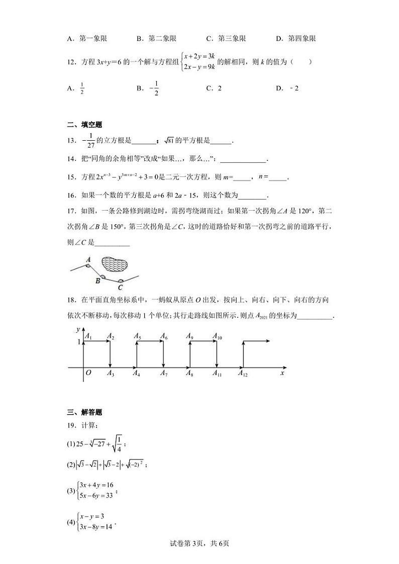 山东省德州市德城区第五中学2020-2021学年七年级下学期期中数学试题03