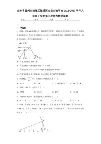 山东省德州市陵城区陵城区江山实验学校2022-2023学年八年级下学期第二次月考数学试题（含答案解析）