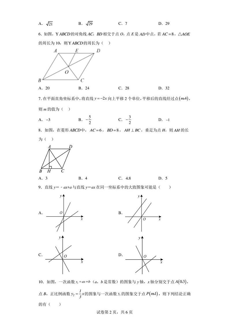 山东省德州市陵城区陵城区江山实验学校2022-2023学年八年级下学期第二次月考数学试题（含答案解析）第2页
