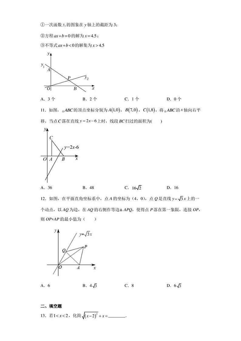 山东省德州市陵城区陵城区江山实验学校2022-2023学年八年级下学期第二次月考数学试题（含答案解析）第3页