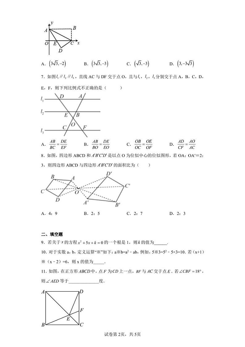 山东省菏泽市郓城县2022-2023学年九年级上学期期中数学试题02