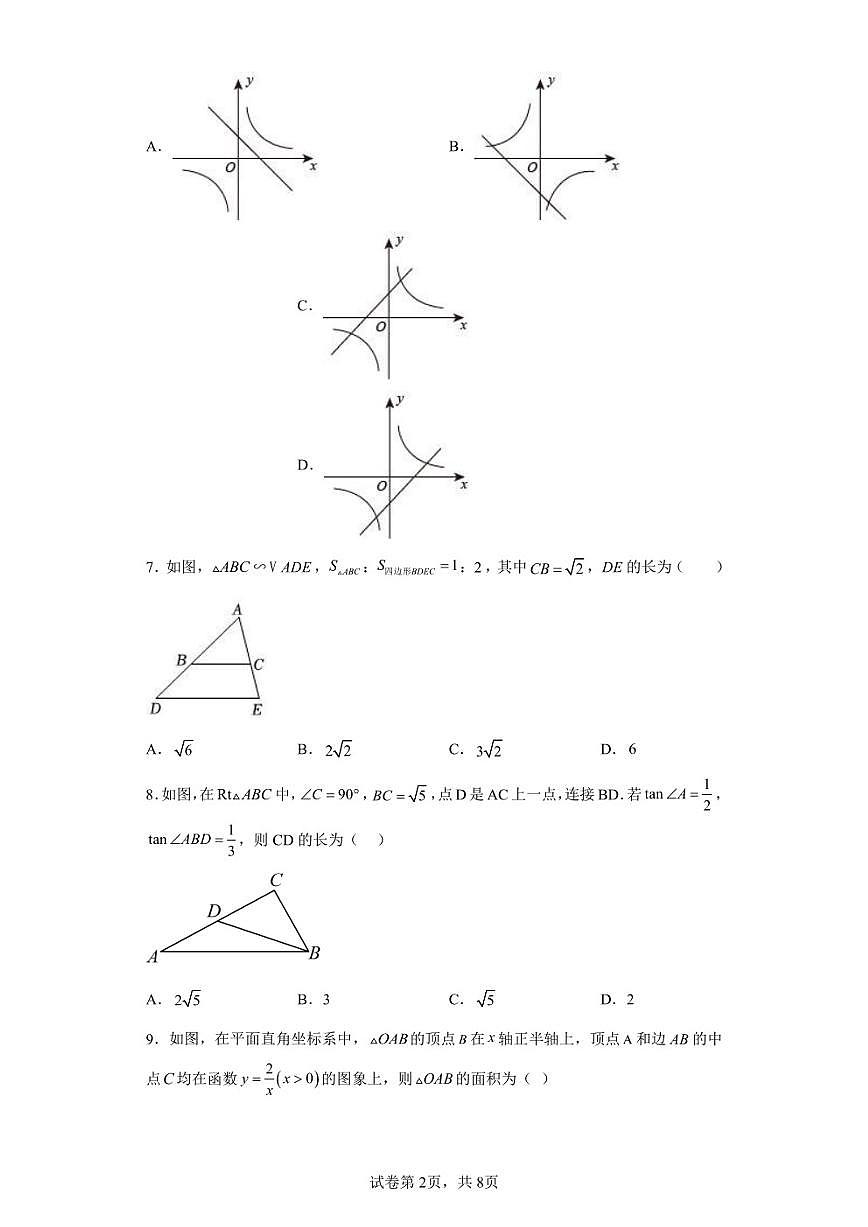 山东省济南市济南高新技术产业开发区2022-2023学年九年级上学期期中数学试题第2页