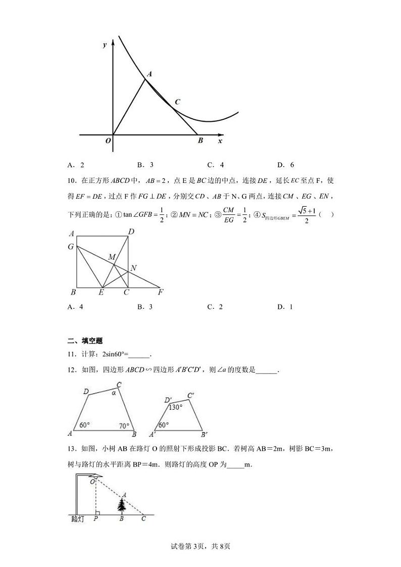 山东省济南市济南高新技术产业开发区2022-2023学年九年级上学期期中数学试题第3页