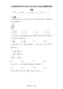 山东省济南市市中区2022-2023学年九年级上学期期中数学试题