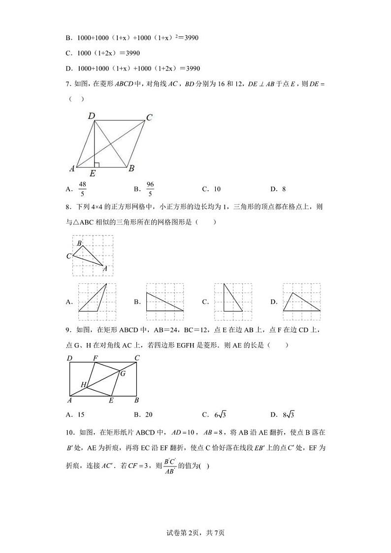 山东省济南市章丘区2022-2023学年九年级上学期期中数学试题第2页