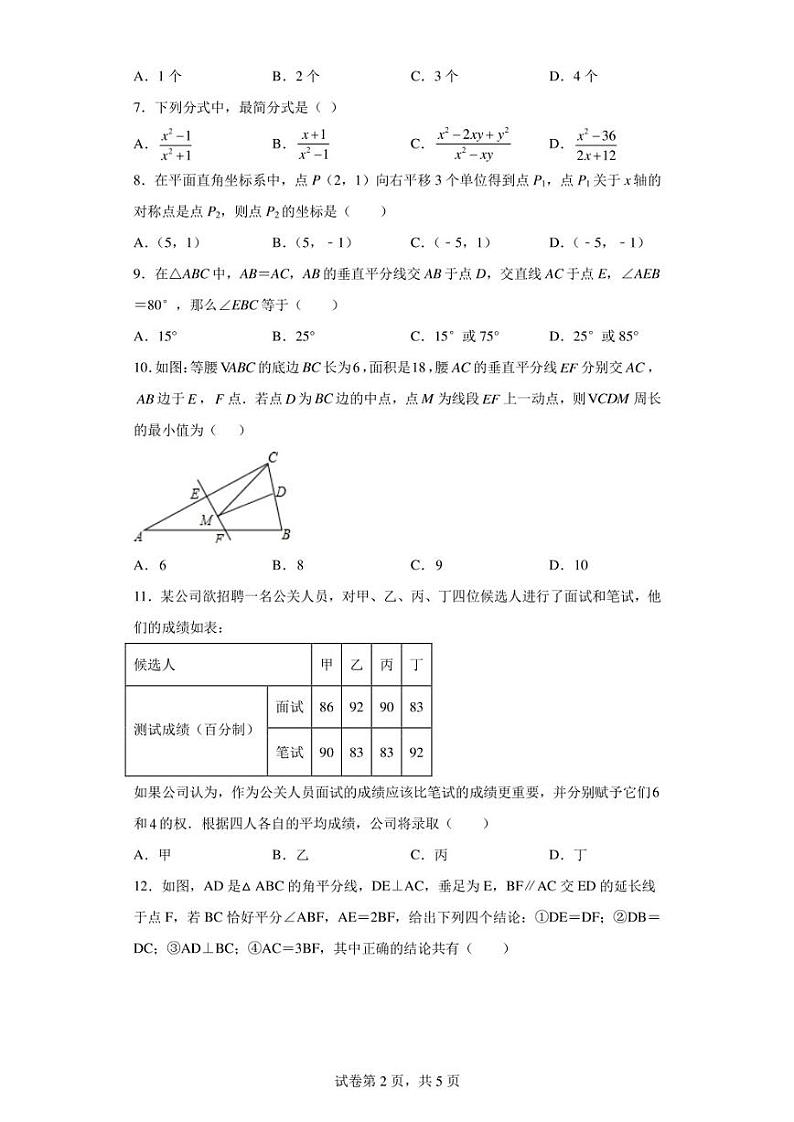山东省聊城市东昌府区2020-2021学年八年级上学期期末数学试题第2页